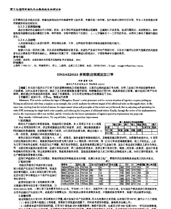 多策联动消减追加订单