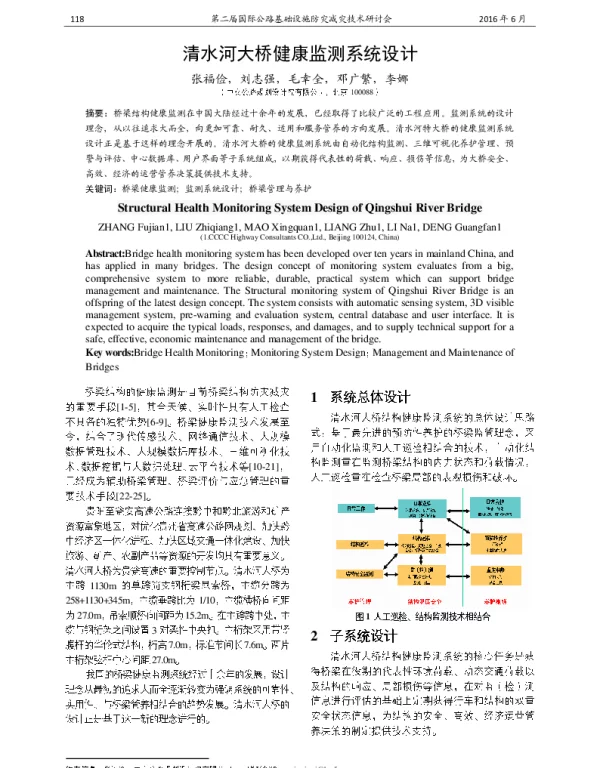 清水河大桥健康监测系统设计