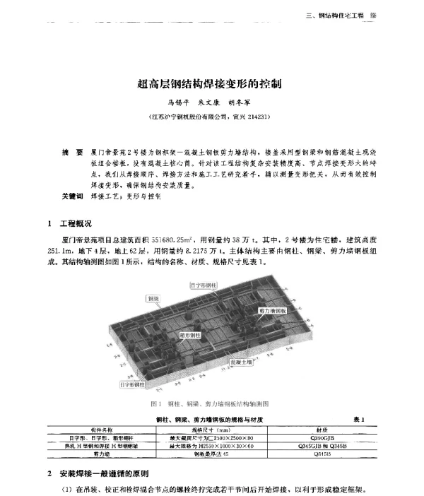 超高层钢结构焊接变形的控制