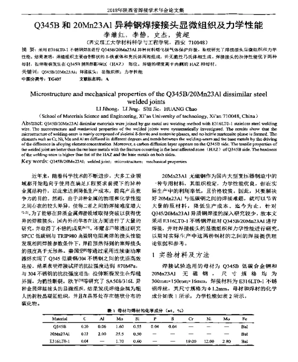Q345B和20Mn23Al异种钢焊接接头显微组织及力学性能