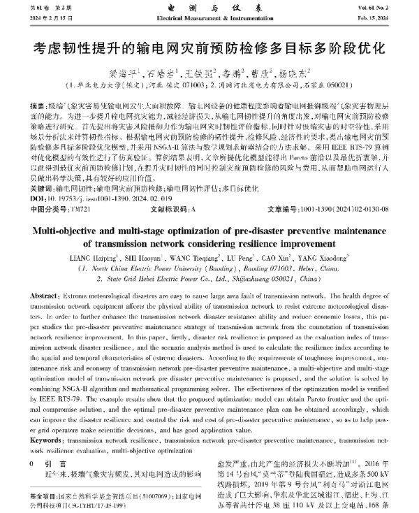 考虑韧性提升的输电网灾前预防检修多目标多阶段优化