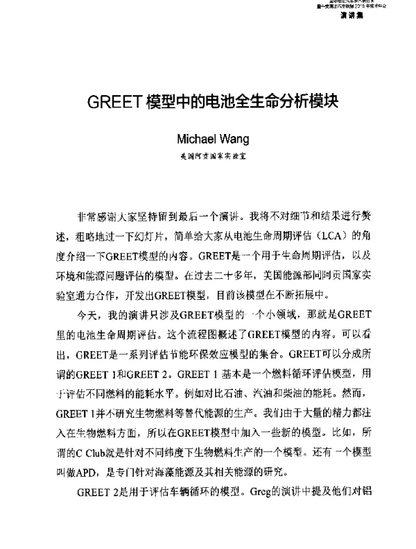 GREET模型中的电池全生命分析模块