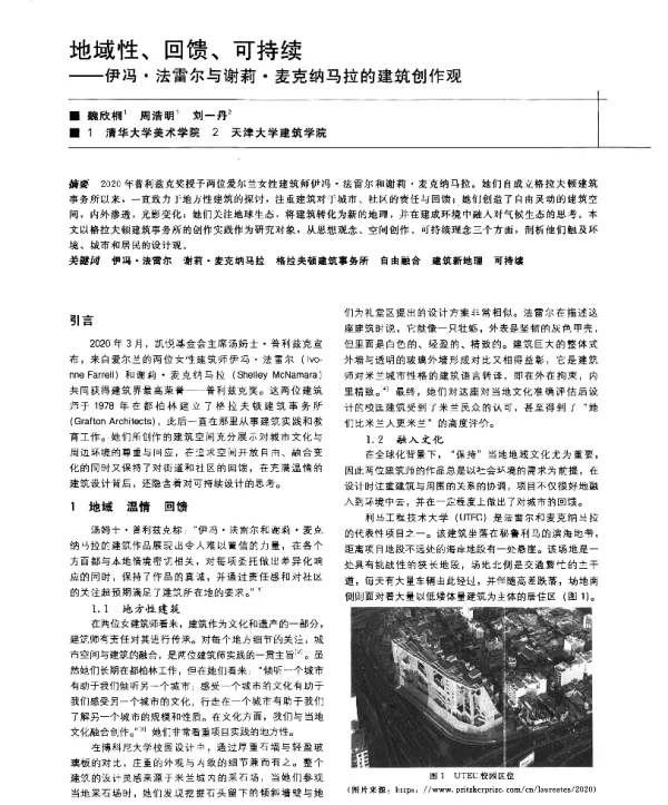 地域性、回馈、可持续--伊冯·法雷尔与谢莉·麦克纳马拉的建筑创作观