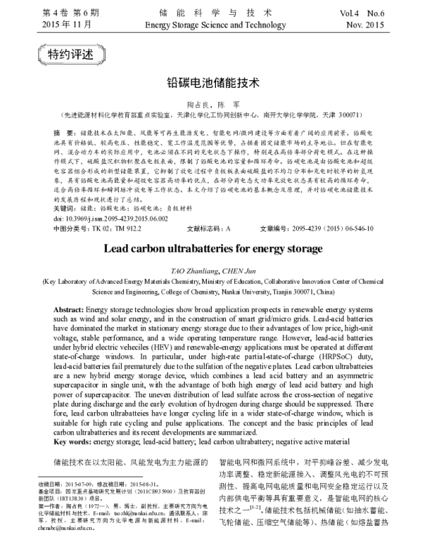 铅碳电池储能技术_陶占良