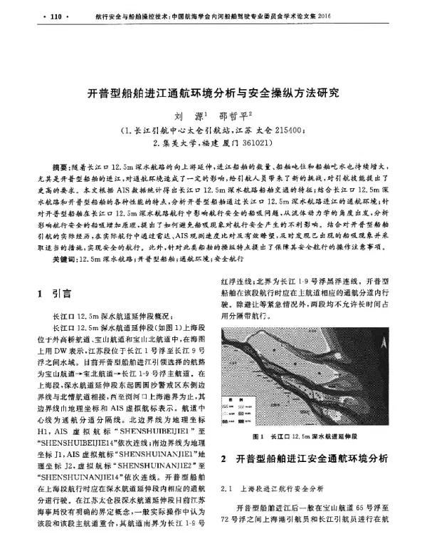 开普型船舶进江通航环境分析与安全操纵方法研究