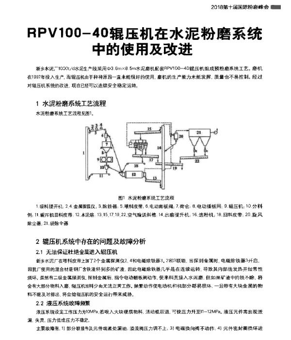 RPV100-40辊压机在水泥粉磨系统中的使用及改进