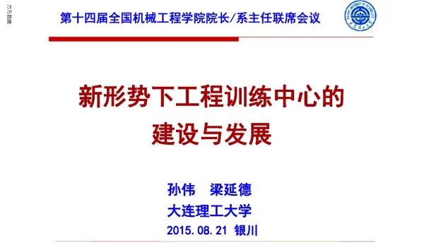 新形势下工程训练中心的建设与发展