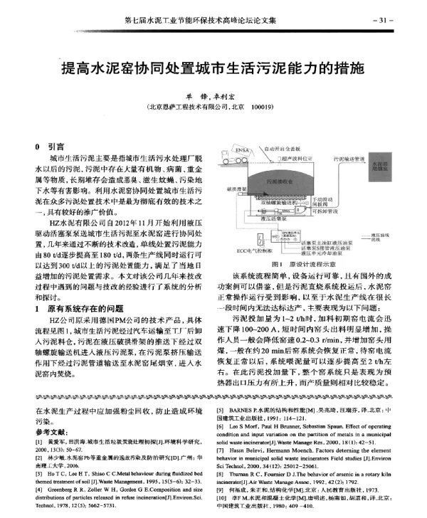 提高水泥窑协同处置城市生活污泥能力的措施