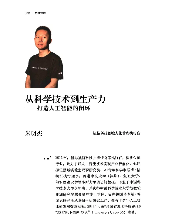 从科学技术到生产力--打造人工智能的闭环