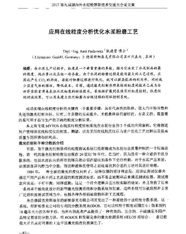 应用在线粒度分析优化水泥粉磨工艺
