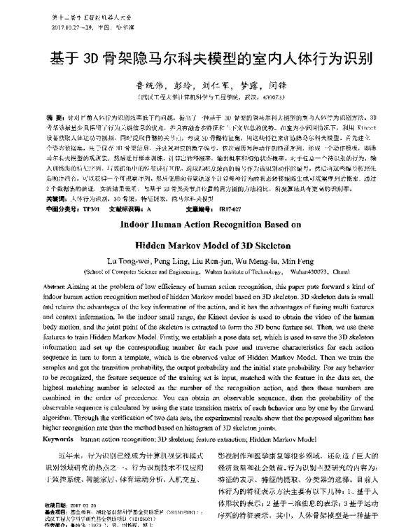 基于3D骨架隐马尔科夫模型的室内人体行为识别