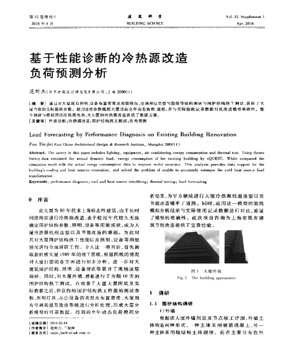 基于性能诊断的冷热源改造负荷预测分析