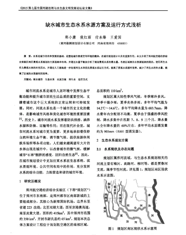缺水城市生态水系水源方案及运行方式浅析