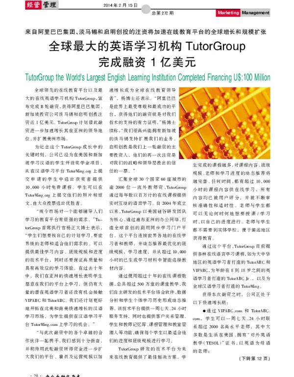 全球最大的英语学习机构TutorGroup完成融资1亿美元