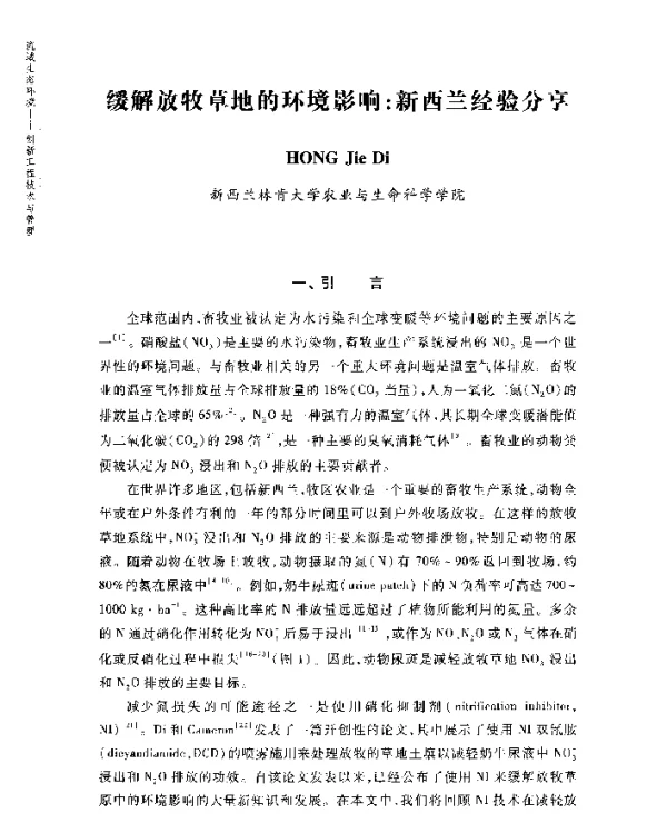 缓解放牧草地的环境影响新西兰经验分享