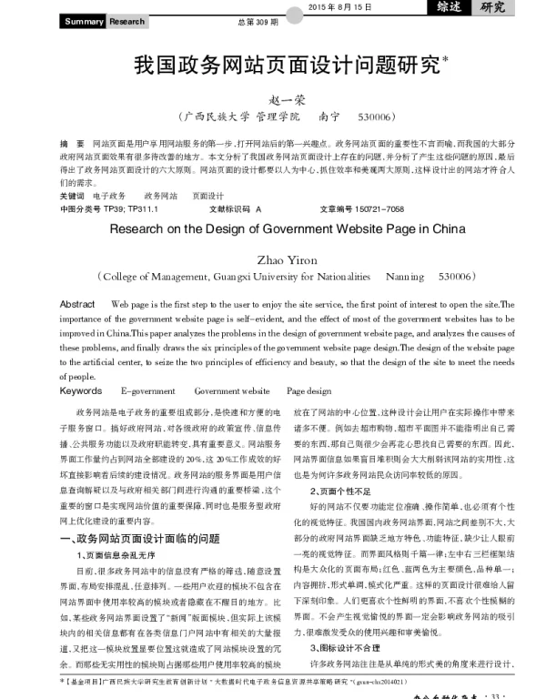 我国政务网站页面设计问题研究