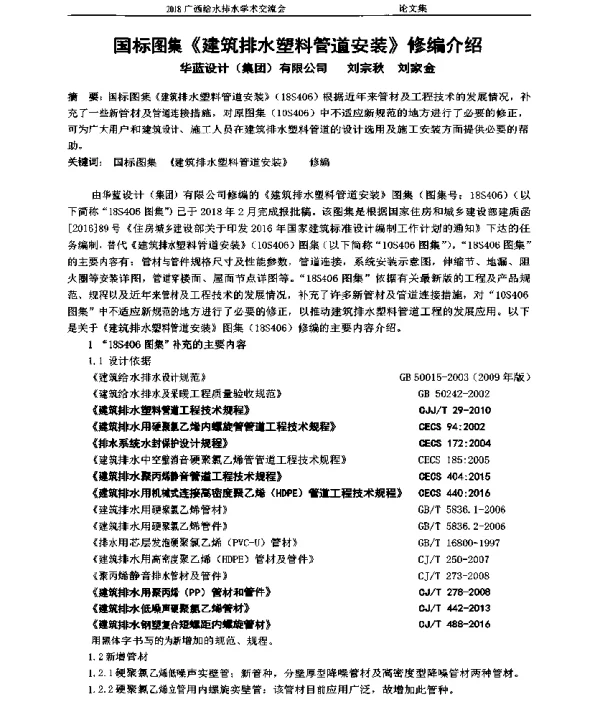 国标图集《建筑排水塑料管道安装》修编介绍