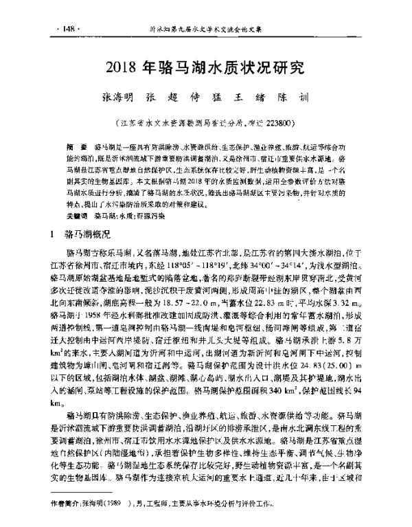 2018年骆马湖水质状况研究