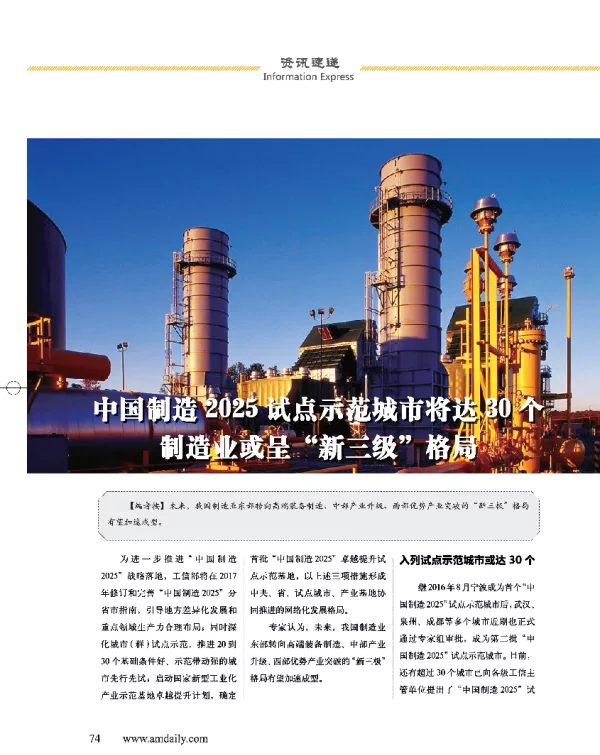 中国制造2025试点示范城市将达30个制造业或呈新三级格局