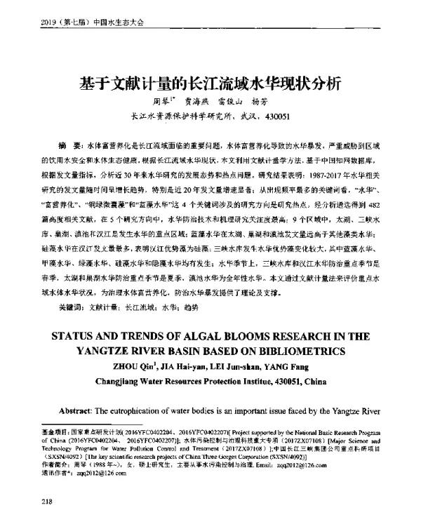 基于文献计量的长江流域水华现状分析