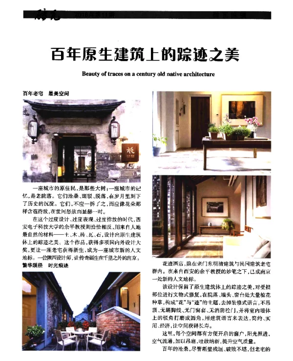百年原生建筑上的踪迹之美