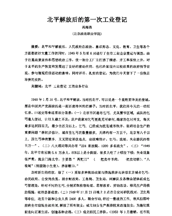 北平解放后的第一次工业登记