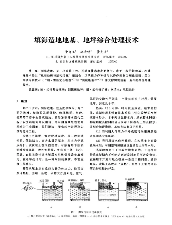 填海造地地基、地坪综合处理技术