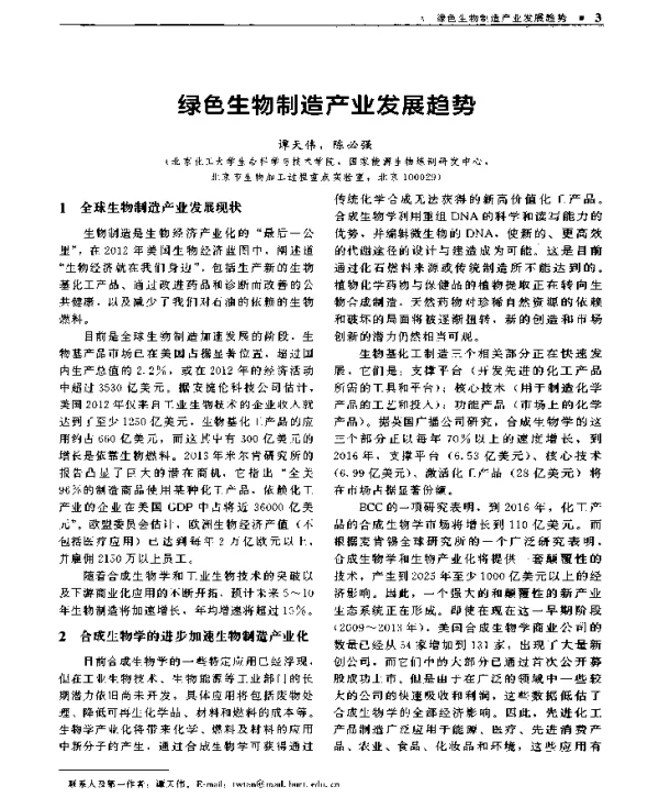 绿色生物制造产业发展趋势
