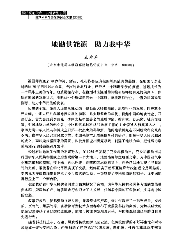 地勘供能源助力我中华