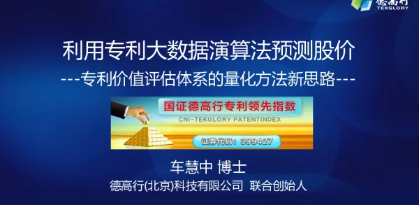 利用专利大数据演算法预测股价专利价值评估体系的量化方法新思路