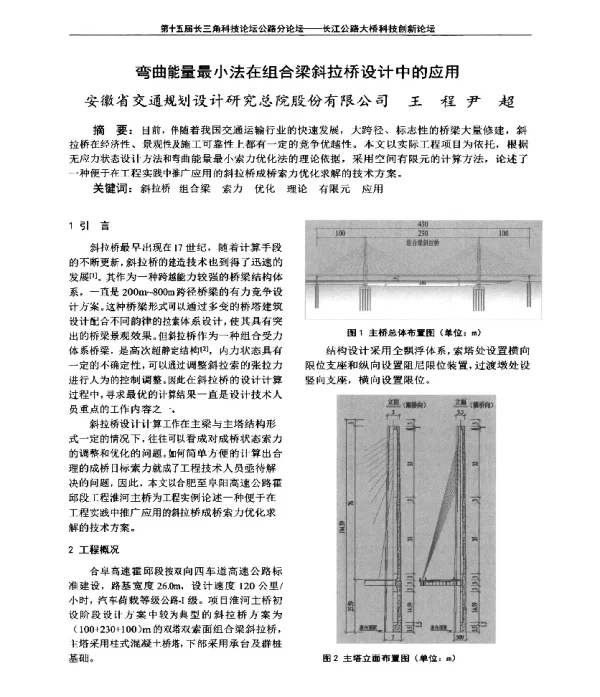 弯曲能量最小法在组合梁斜拉桥设计中的应用