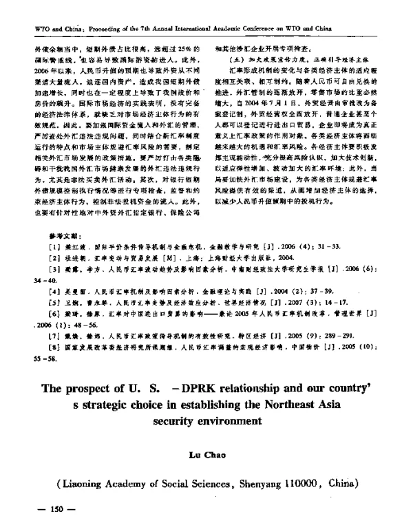 中国确立东北亚安全环境的战略选择