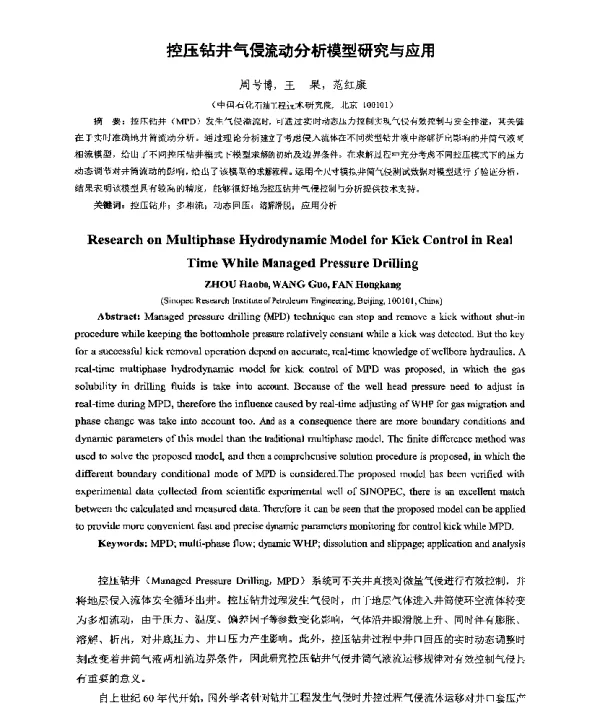 控压钻井气侵流动分析模型研究与应用