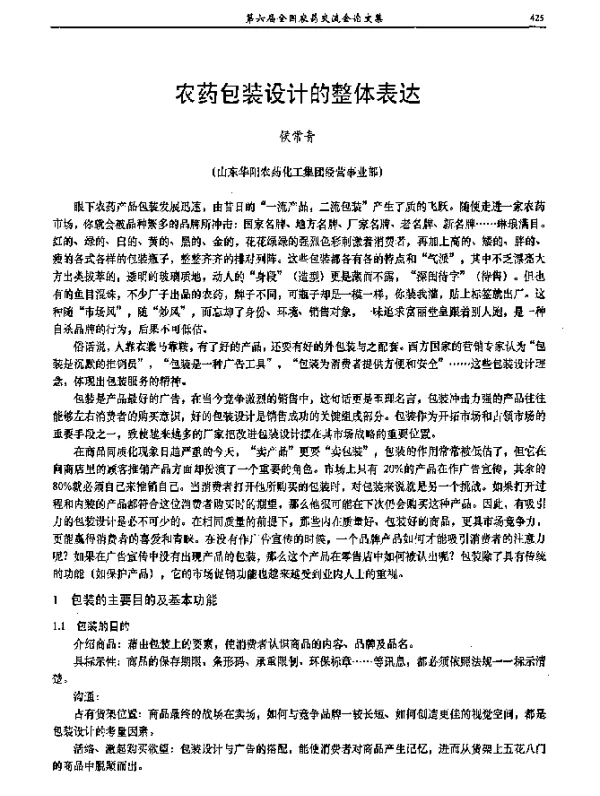 农药包装设计的整体表达
