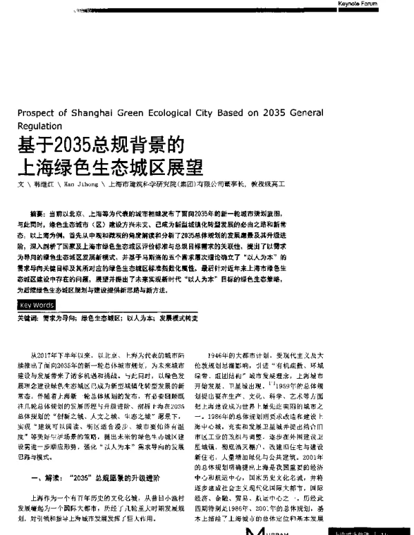 基于2035总规背景的上海绿色生态城区展望