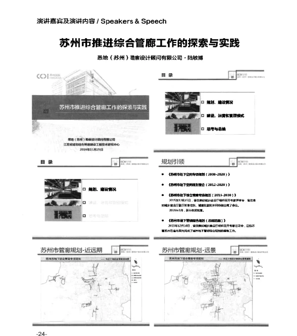 苏州市推进综合管廊工作的探索与实践