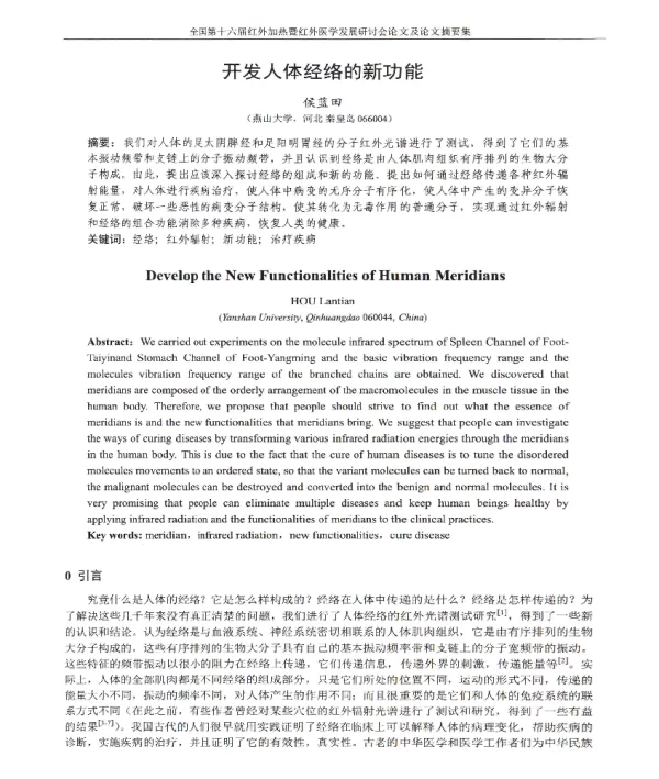 开发人体经络的新功能