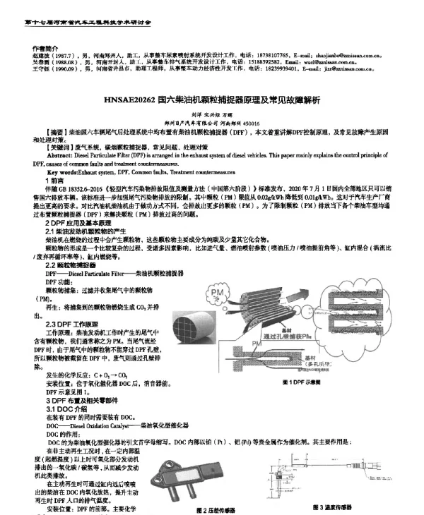 国六柴油机颗粒捕捉器原理及常见故障解析