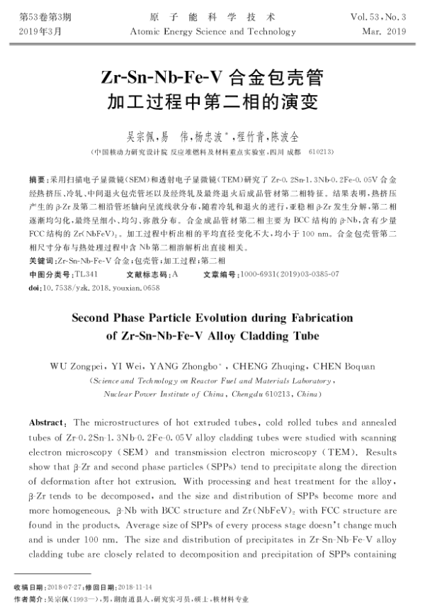 Zr-Sn-Nb-Fe-V合金包壳管加工过程中第二相的演变
