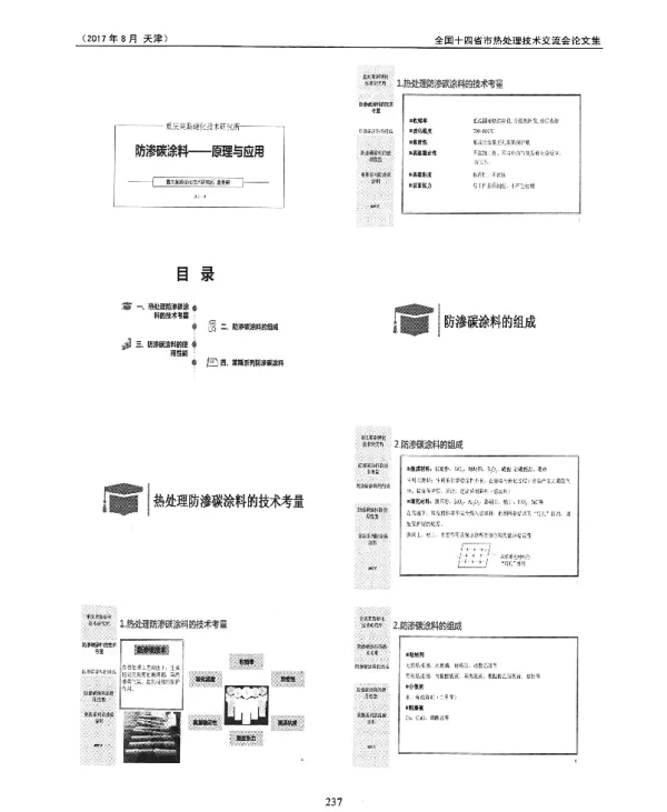防渗碳涂料--原理与应用