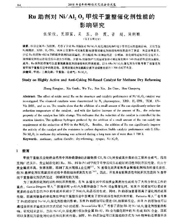 Ru助剂对NiAl2O3甲烷干重整催化剂性能的影响研究