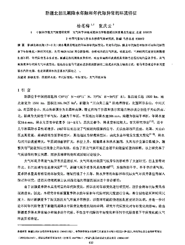 新疆北部汛期降水年际和年代际异常的环流特征