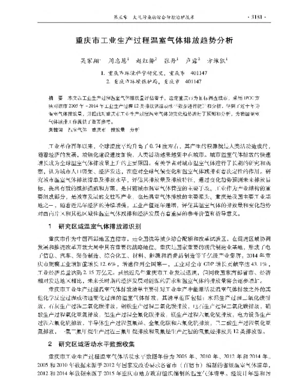 重庆市工业生产过程温室气体排放趋势分析