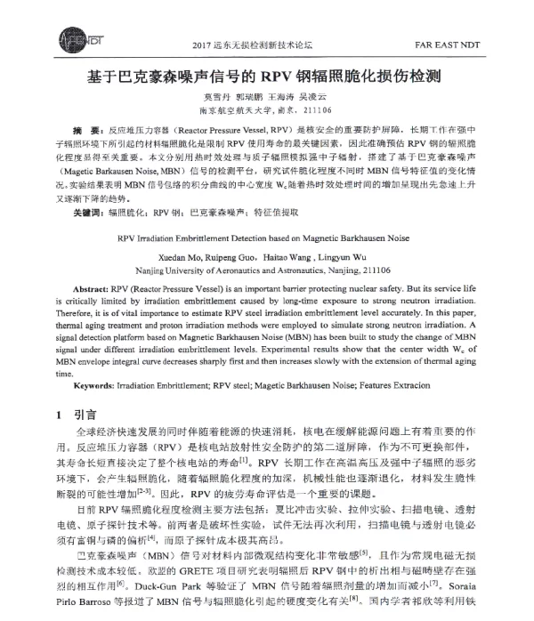 基于巴克豪森噪声信号的RPV钢辐照脆化损伤检测