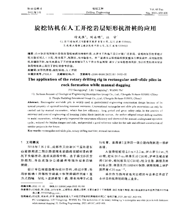 旋挖钻机在人工开挖岩层矩形抗滑桩的应用