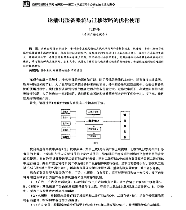 论播出整备系统与迁移策略的优化使用