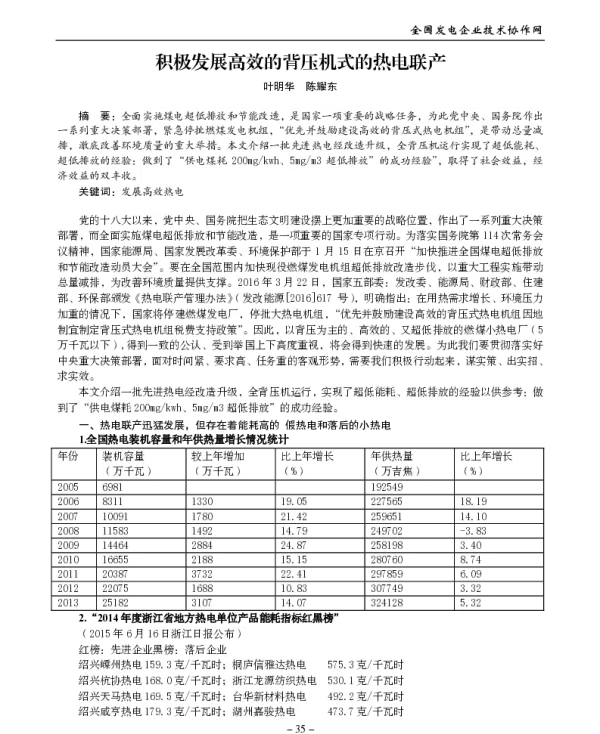 积极发展高效的背压机式的热电联产
