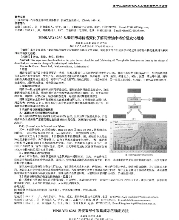 浅谈零部件采购成本的确定方法