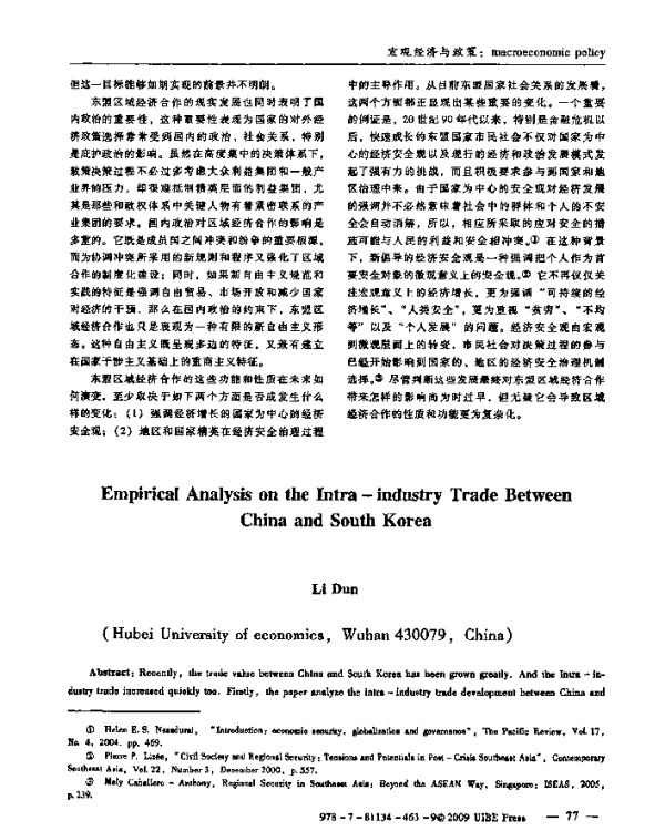 中韩产业内贸易的实证分析——以工业制成品为例