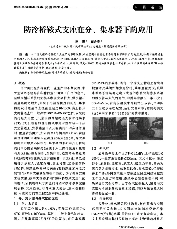 防冷桥鞍式支座在分、集水器下的应用